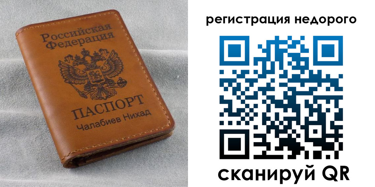 временная регистрация купить в Лесосибирске