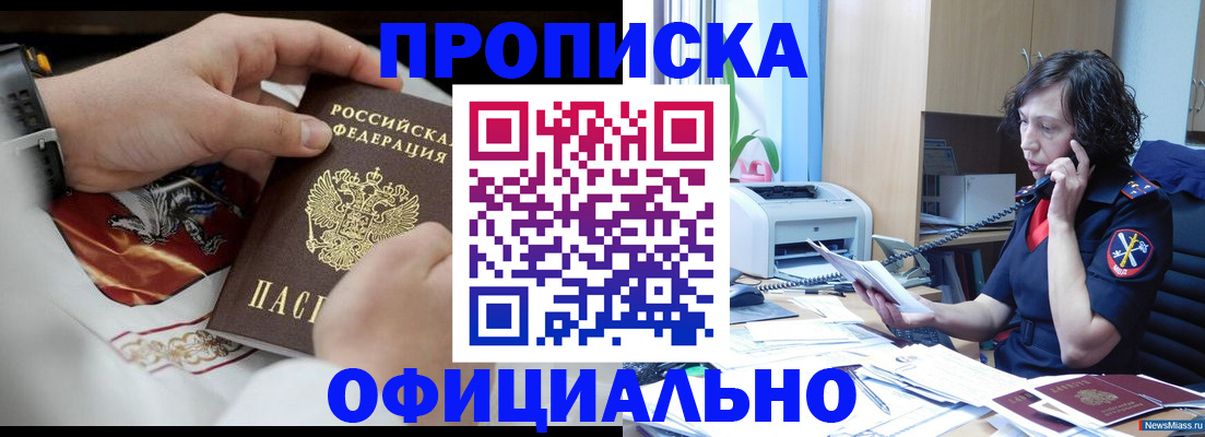 временная регистрация купить в Лесосибирске